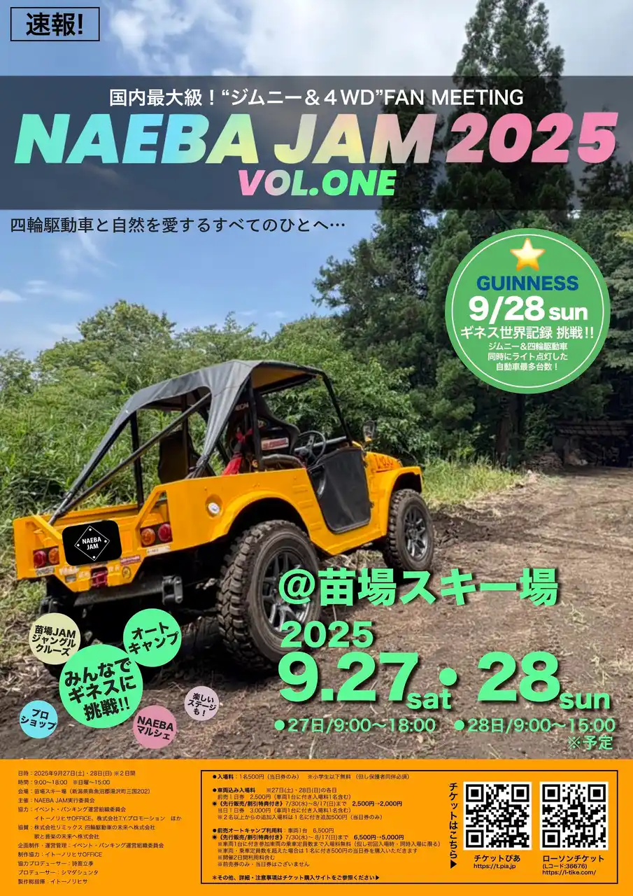 『NAEBA JAM 2025 VOL.ONE』～国内最大級！“ジムニー＆４WD” FAN MEETING～開催決定！割引特典付きチケットの先行販売まもなくスタート！