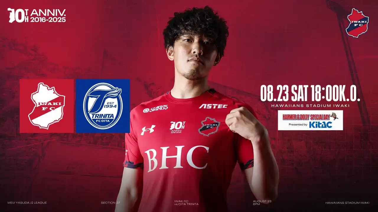 【いわきFC】8/23(土) 大分戦を「北電子presents ハーマー&ドリースペシャルDAY」として開催