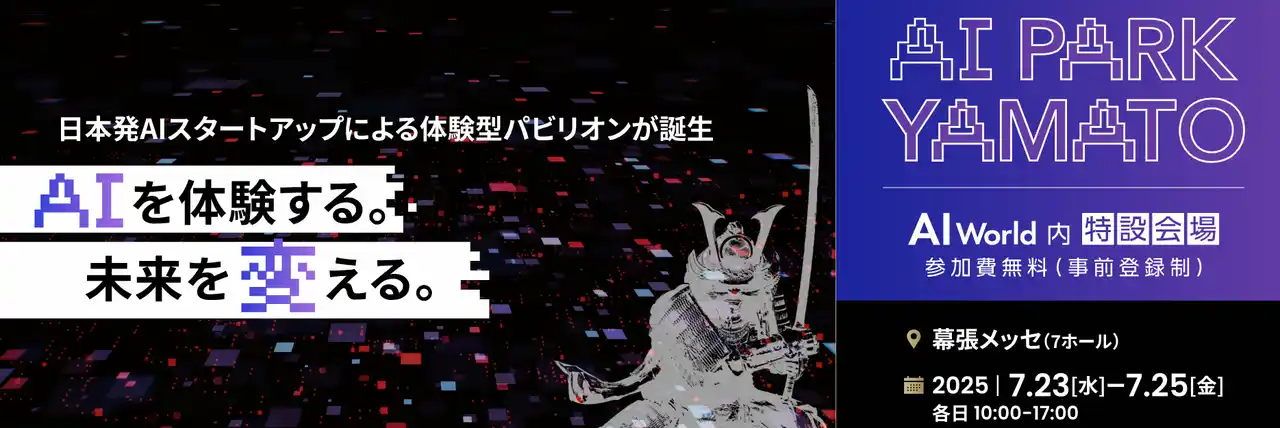 【株式会社Bocek】 Taskhub、体験型AI展示会「AI Park YAMATO 2025」に出展 (2025年7月23日～25日・幕張メッセ)