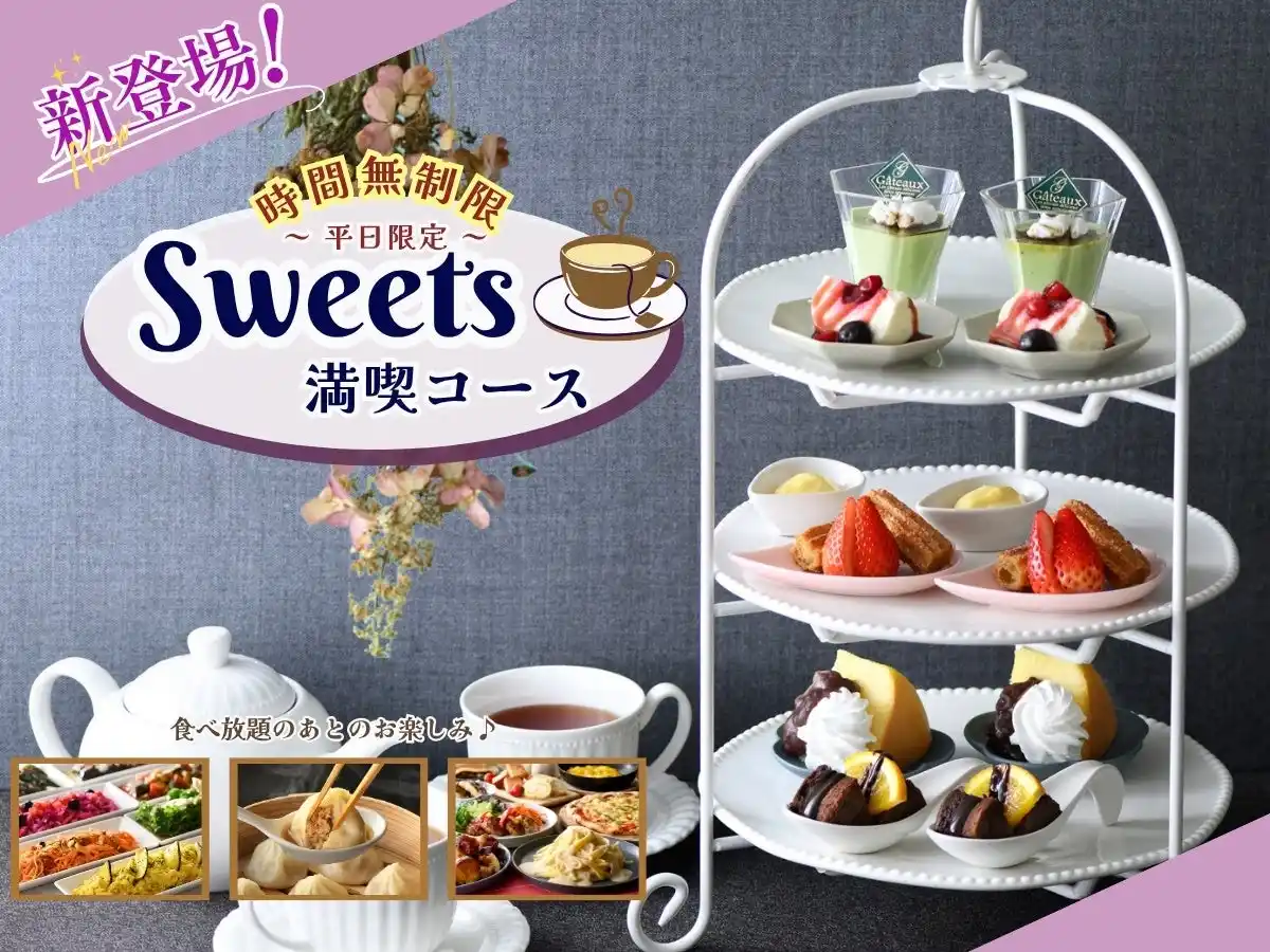 【ニラックス株式会社】 【ゆったり時間無制限♪平日はブッフェでヌン活♪】バラエティー豊かな食べ放題『ニラックスブッフェ』3店舗にて6種のスイーツが堪能できるスイーツスタンドが平日限定にて新登場！ドリンクバーもついてお得！