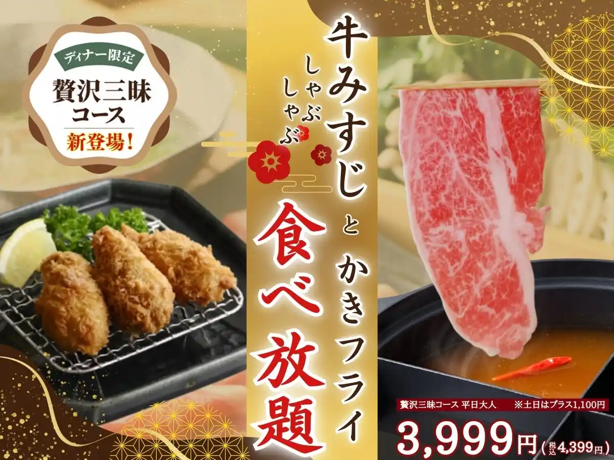 【ニラックス株式会社】 【八献 イオンモール幕張新都心】和のごちそうの食べ放題にて「牛みすじ」のしゃぶしゃぶと「かきフライ」が堪能できる特別コースがディナータイムに登場！贅沢三昧なラインナップをお楽しみください！