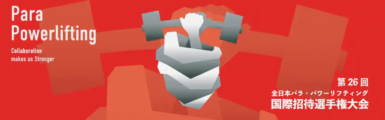 モンゴルから東京パラ金、245Kgリフター参戦決定！パラ・パワーリフティング全日本国際招待選手権