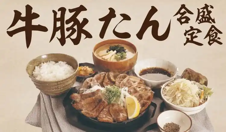 【SRSホールディングス株式会社】 【定食屋 宮本むなし】7/9～「厚切り牛たんと豚たんの鉄板焼き定食」を期間限定で販売！
