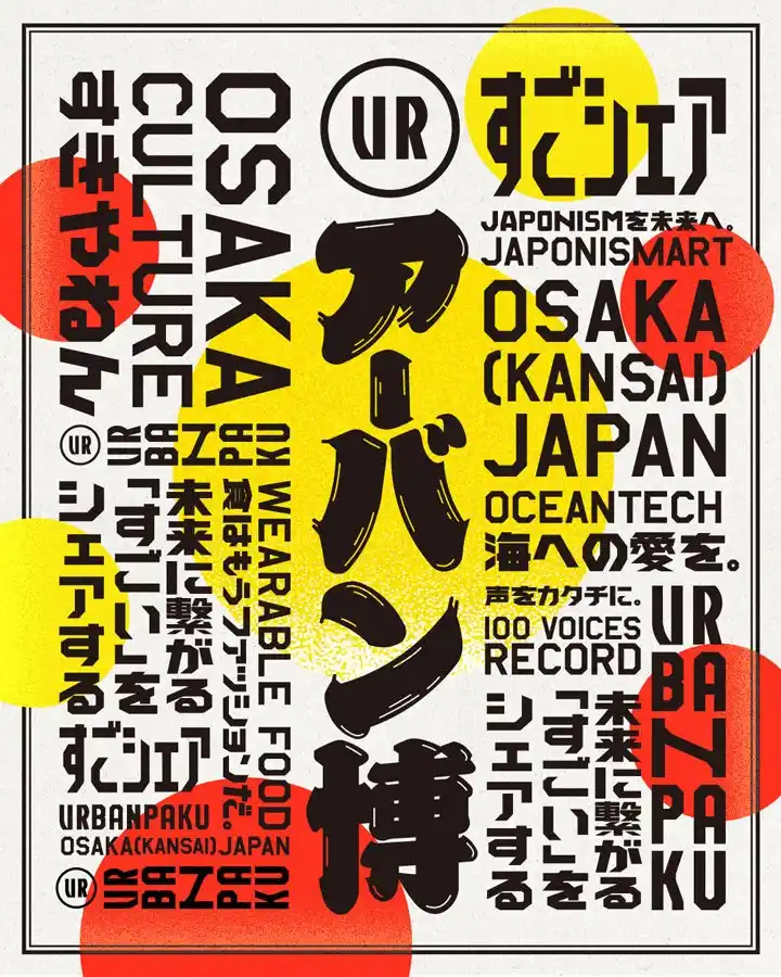【（株）アーバンリサーチ】 未来に繋がる“すごい”が見つかる、アーバン博 -URBAN RESEARCH EXPO2025 STORE- 05「OSAKA CULTURE すきやねん」