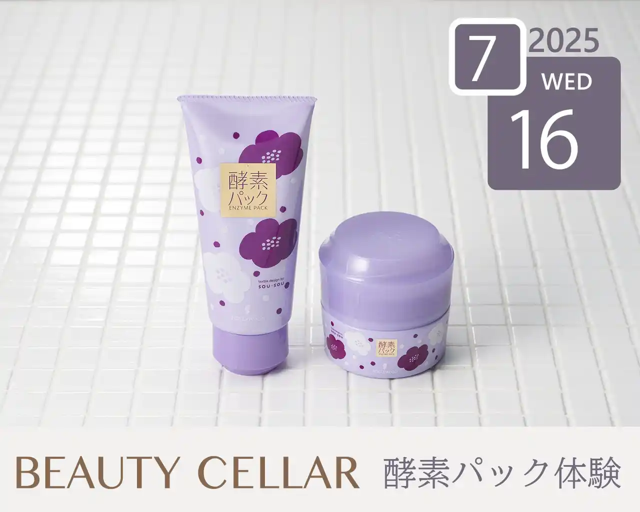 本気で夏のスキンケア！BEAUTY CELLAR 六本木ヒルズ店で特別イベント「酵素パック体験！」開催。ビューティスペシャリストのレクチャーでお肌に合わせた角質ケアを体験しませんか？