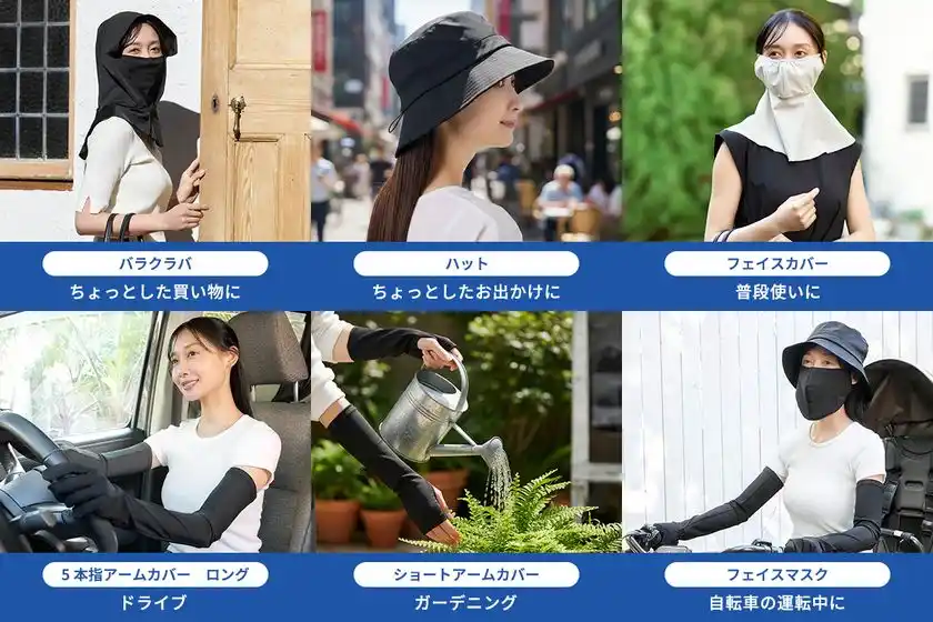 顔・首・腕まで、必要な場所を「まとう」Uポケ