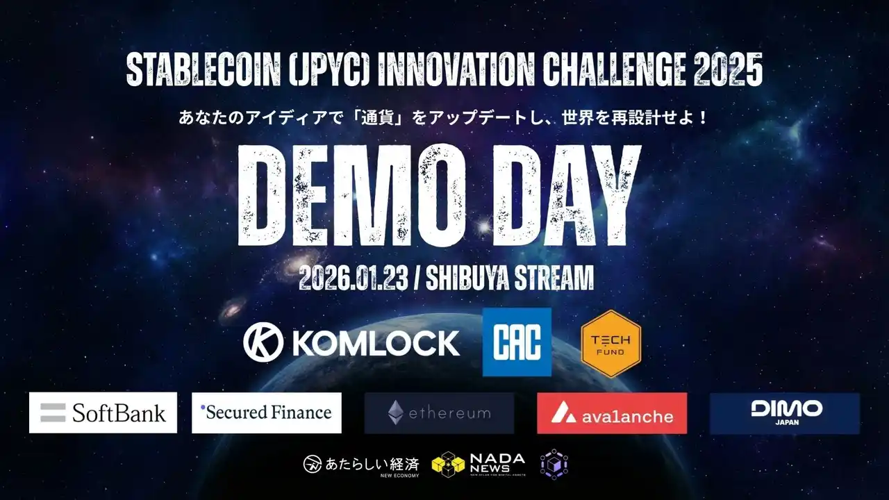【Komlock lab株式会社】 「Stablecoin(JPYC) Innovation Challenge 2025」賞金総額100万円、エントリー100件超。「通貨」を再設計するアイディアソンが大盛況のうちに閉幕