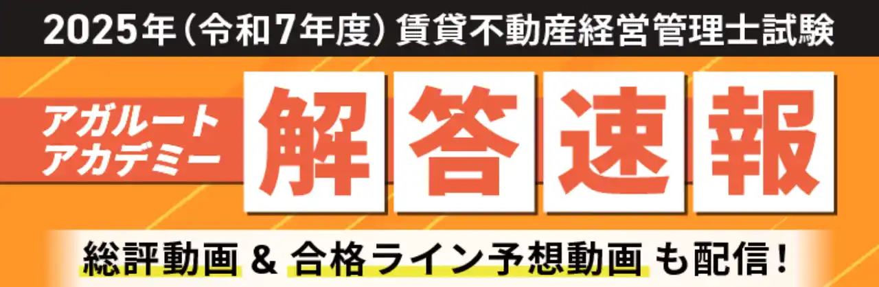 【株式会社アガルート】2024年行政書士試験解答速報を試験日当日に公開いたします！
