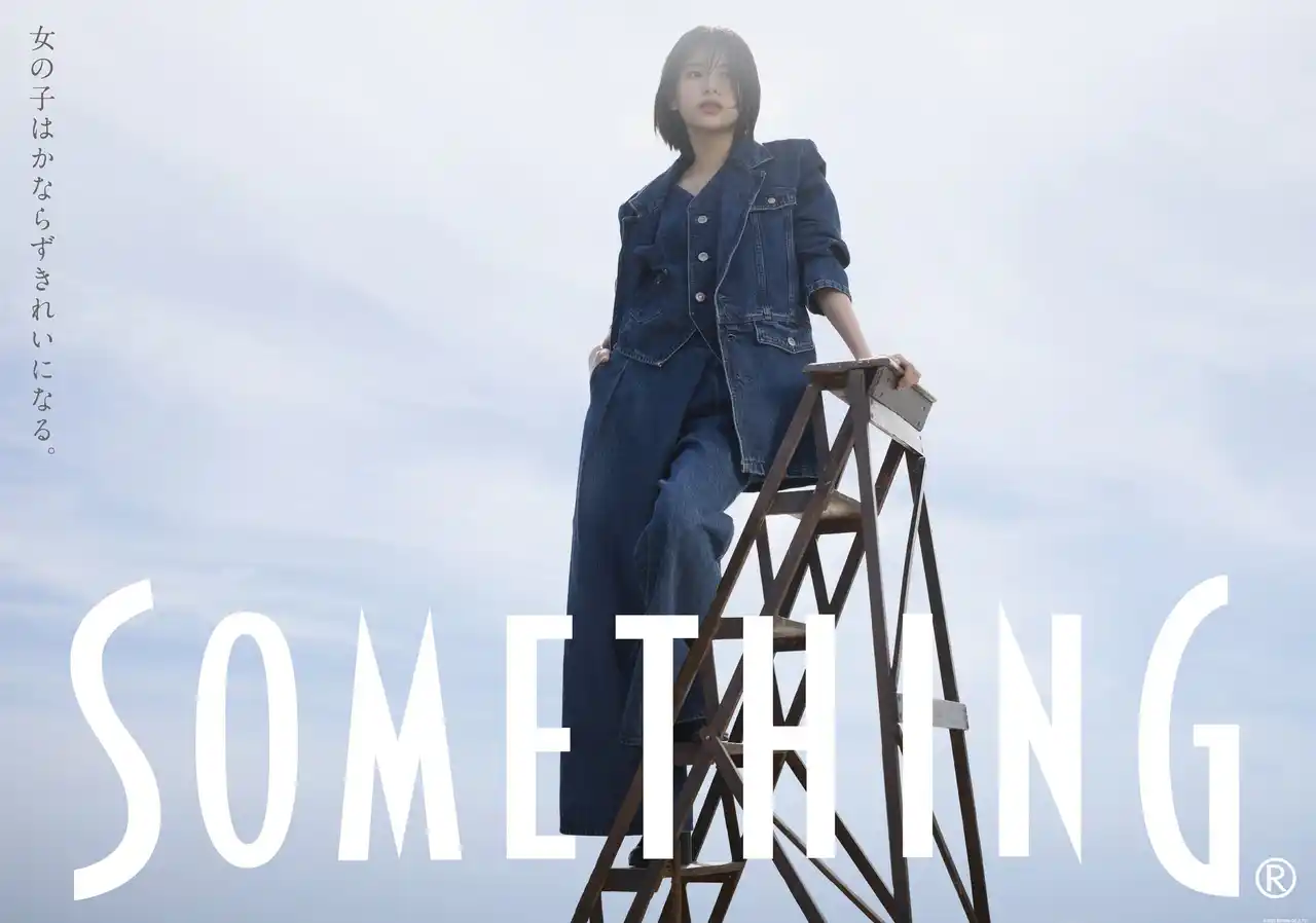 レディースジーンズブランド〈SOMETHING (サムシング)〉 出口夏希さんを起用した2025年秋冬コレクション公開。