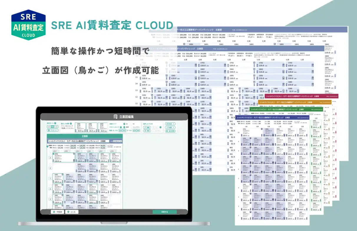【SREホールディングス株式会社】 「SRE AI賃料査定 CLOUD」新機能リリース