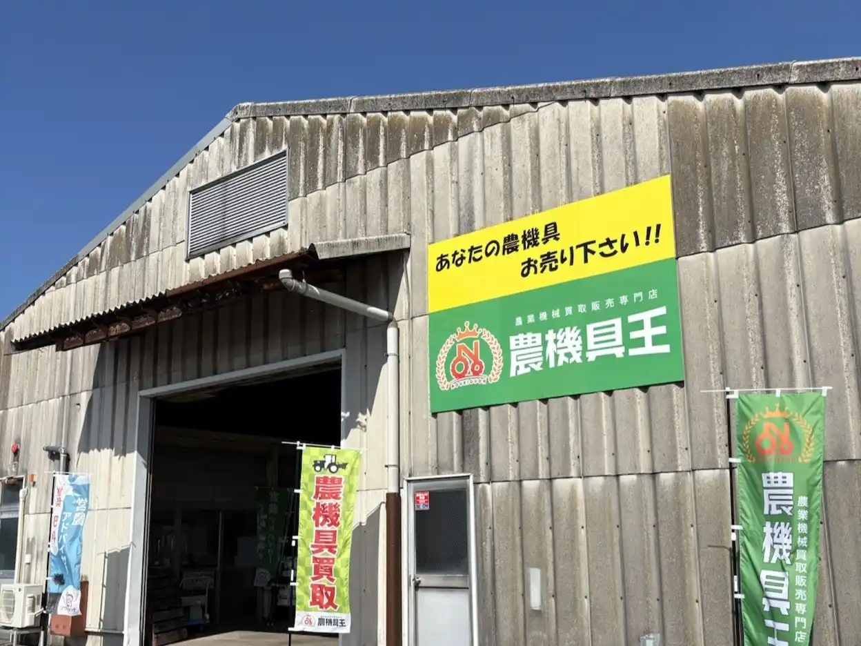 【株式会社リンク】 中古農機具の専門店「農機具王 鳥取店」2025年9月1日 グランドオープン！～中国地方2店舗目、鳥取県初進出。地域農業の持続可能性を支援～