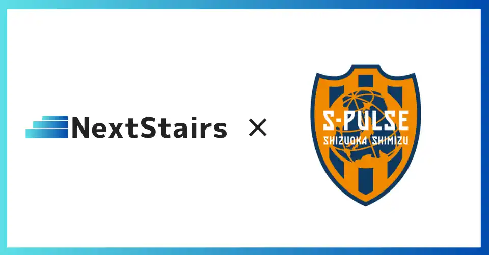 【株式会社NextStairs】 株式会社NextStairs、Jリーグ清水エスパルスとスポーツマーケティング(メディア露出価値換算)の契約を締結