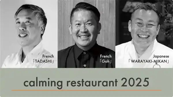 【株式会社　和多屋別荘】 トップシェフ3人が一夜限りで共演！「calming restaurant 2nd ～夏祭り～」を8月27日に開催