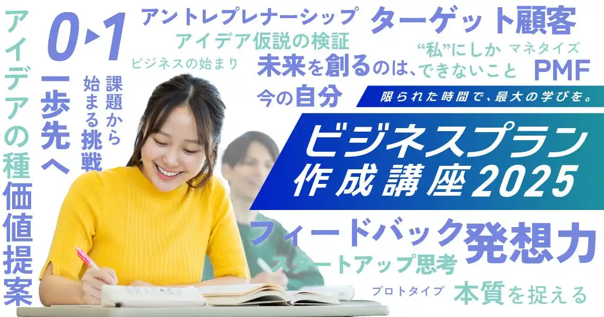 思いつきのアイデアからビジネスプランへ。神奈川県次世代起業家創出事業（通称 かながわアントレプレナーシップチャレンジ#キクスタ～未来へのKICKSTART～）が学生向けビジネスプラン作成講座を開催。