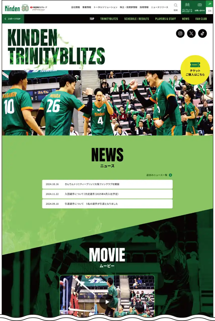 【株式会社きんでん】当社バレーボール部とラグビー部を紹介する「スポーツＷｅｂサイト」を公開