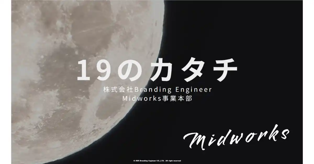 【株式会社TWOSTONE&Sons】 Midworksの文化を言語化したカルチャーブック「19のカタチ」を公開