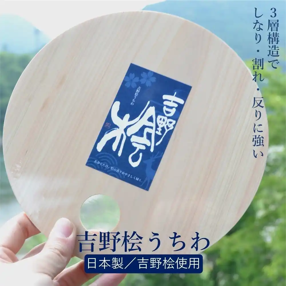【株式会社南都木材産業】 『吉野桧うちわ』令和7年7月7日（月）発売開始