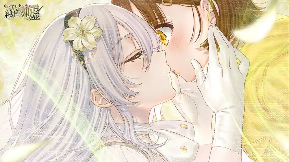 【株式会社ブシロード】 百合ゲーアワード受賞作『リルヤとナツカの純白な嘘』1周年を記念したレビューコメントが到着！さらに25%OFFセールが開催決定！