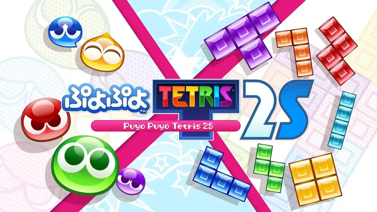 【株式会社セガ】 Nintendo Switch(TM) 2 版『ぷよぷよ(TM)テトリス(R)２S』「いっしょにぷよテト」モードがインターネット通信とローカル通信に対応！