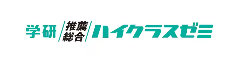 難関大の推薦・総合型選抜入試対策を専門講師が個別指導！「学研推薦・総合ハイクラスゼミ」にて、志望理由書・小論文過去問添削の講座が発売開始。