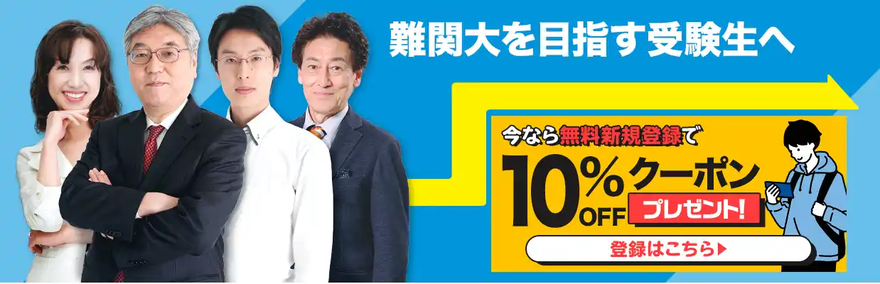 ＼期間限定キャンペーン実施中！／ 「学研プライムゼミ」無料会員に新規登録で、講座受講料10％OFFクーポンをプレゼント！