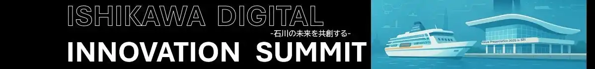 【リコージャパン】 「いしかわデジタルイノベーションサミット」を2025年7月15日に開催