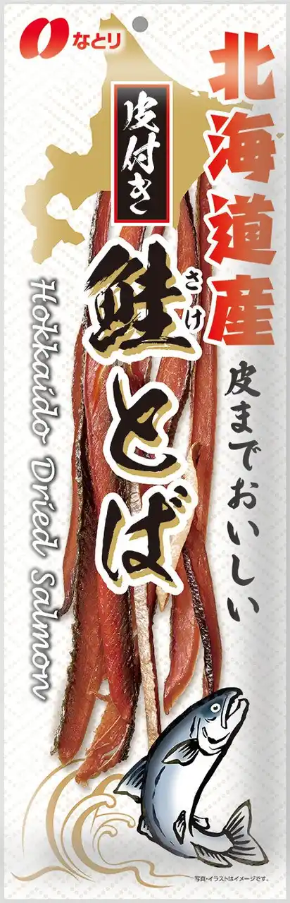 【株式会社なとり】 素材のおいしさ存分“皮まで"余すことなく味わえる玄人もうなる逸品「北海道産 皮付き鮭とば」