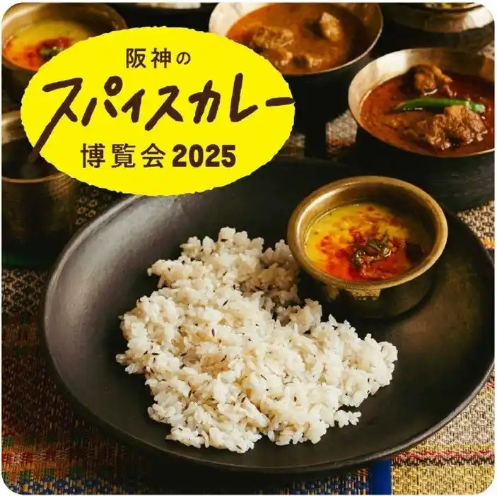 【阪神梅田本店】行列の名店同士が奇跡のタッグ！”あいがけ”を楽しむ「阪神のスパイスカレー博覧会2025」