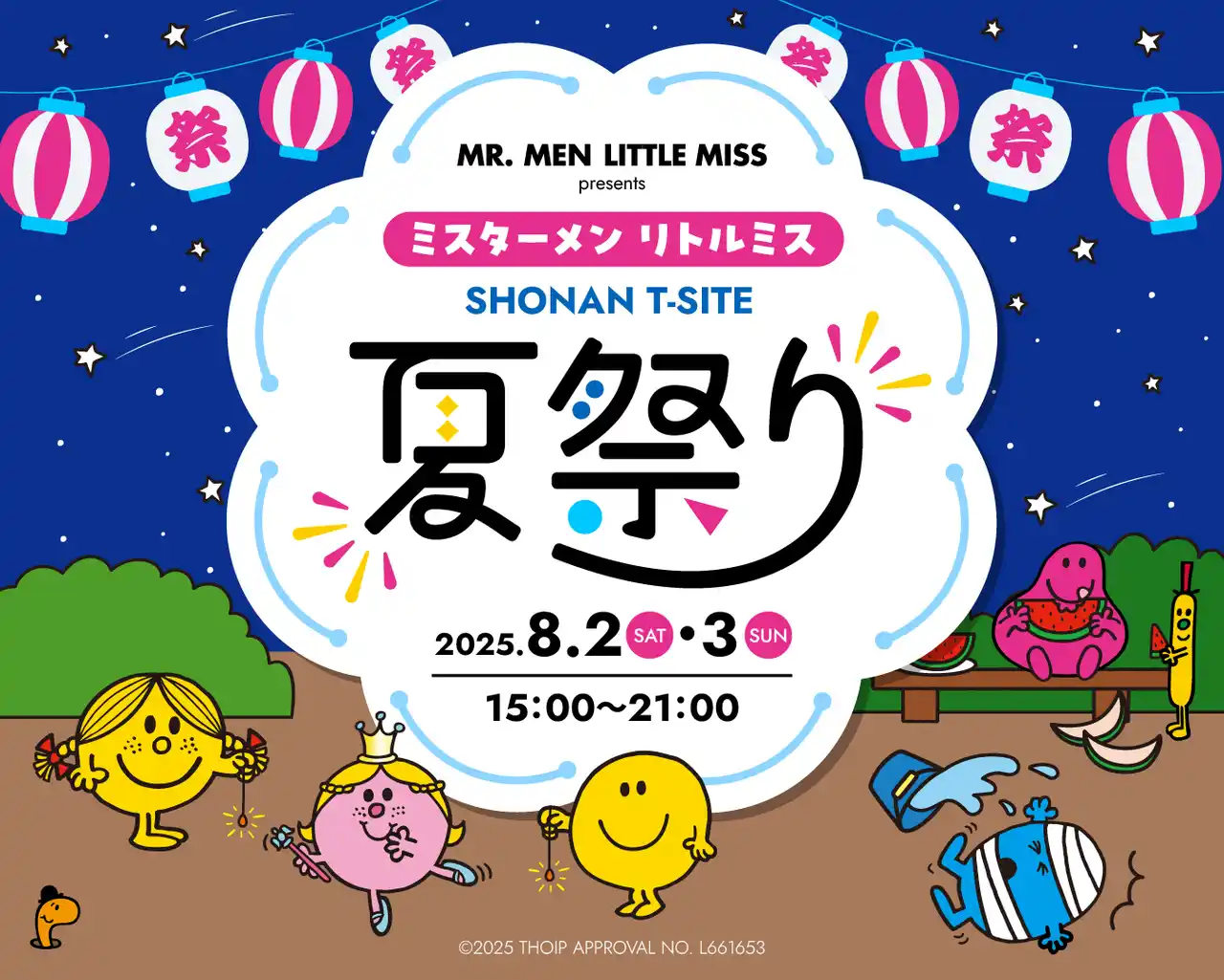 【湘南T-SITE】「ミスターメン リトルミス 湘南T-SITE 夏祭り」を8/2(土)、3(日)に開催