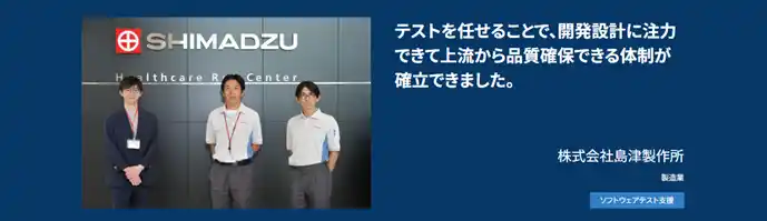 バルテス、島津製作所の電子カルテシステムのリニューアル支援に関する導入事例を公開