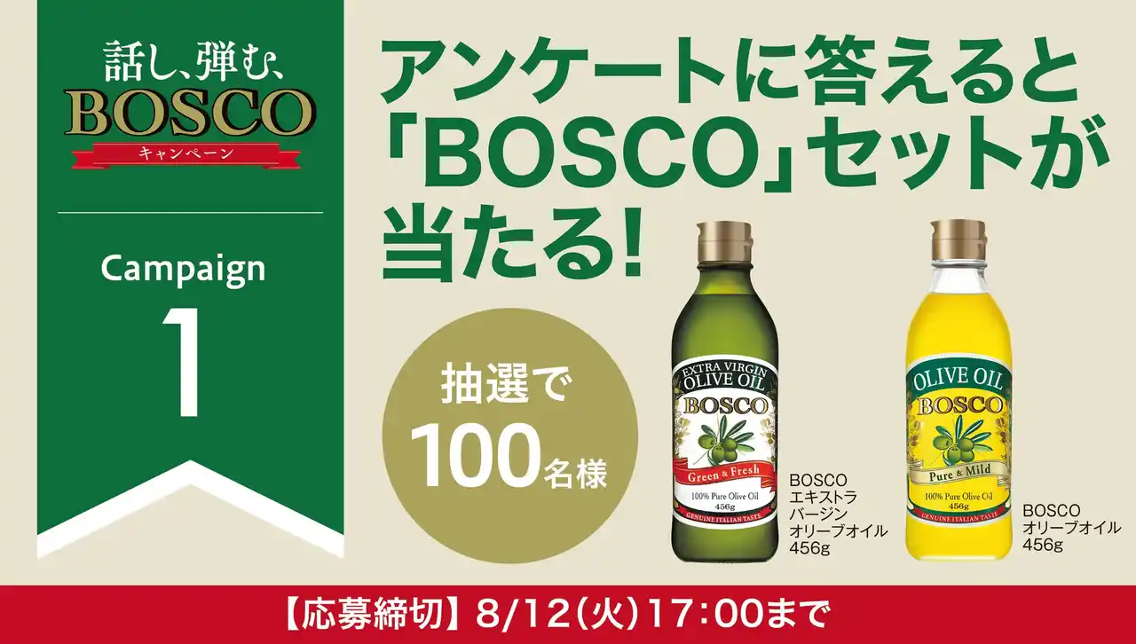 【日清オイリオグループ株式会社】 読売新聞社との共同企画WEB限定『話し、弾む、ＢＯＳＣＯ』キャンペーン