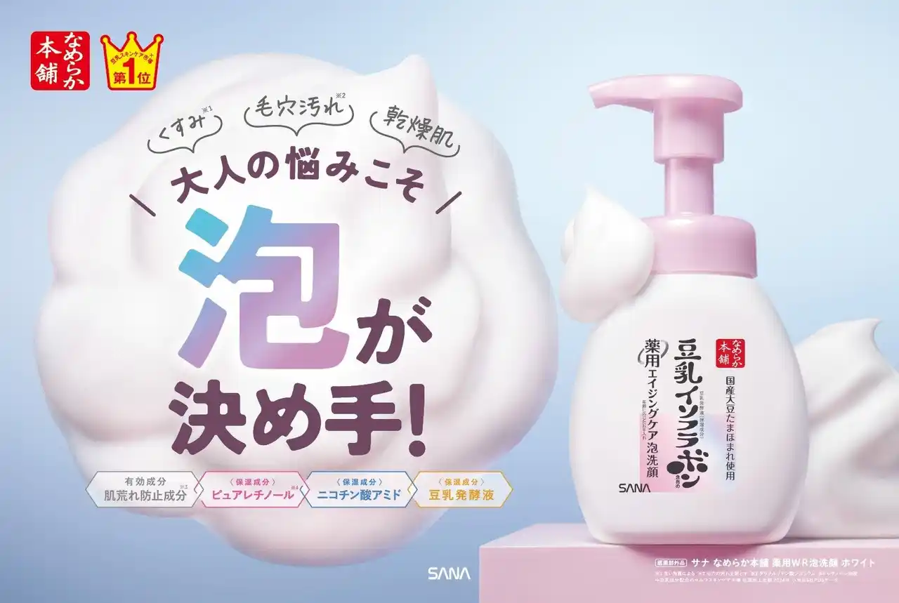 【常盤薬品工業株式会社】 【8月5日】豆乳スキンケア市場No.1*1『なめらか本舗』から大人のタイパケアを叶える「薬用」エイジングケア※1新アイテム登場