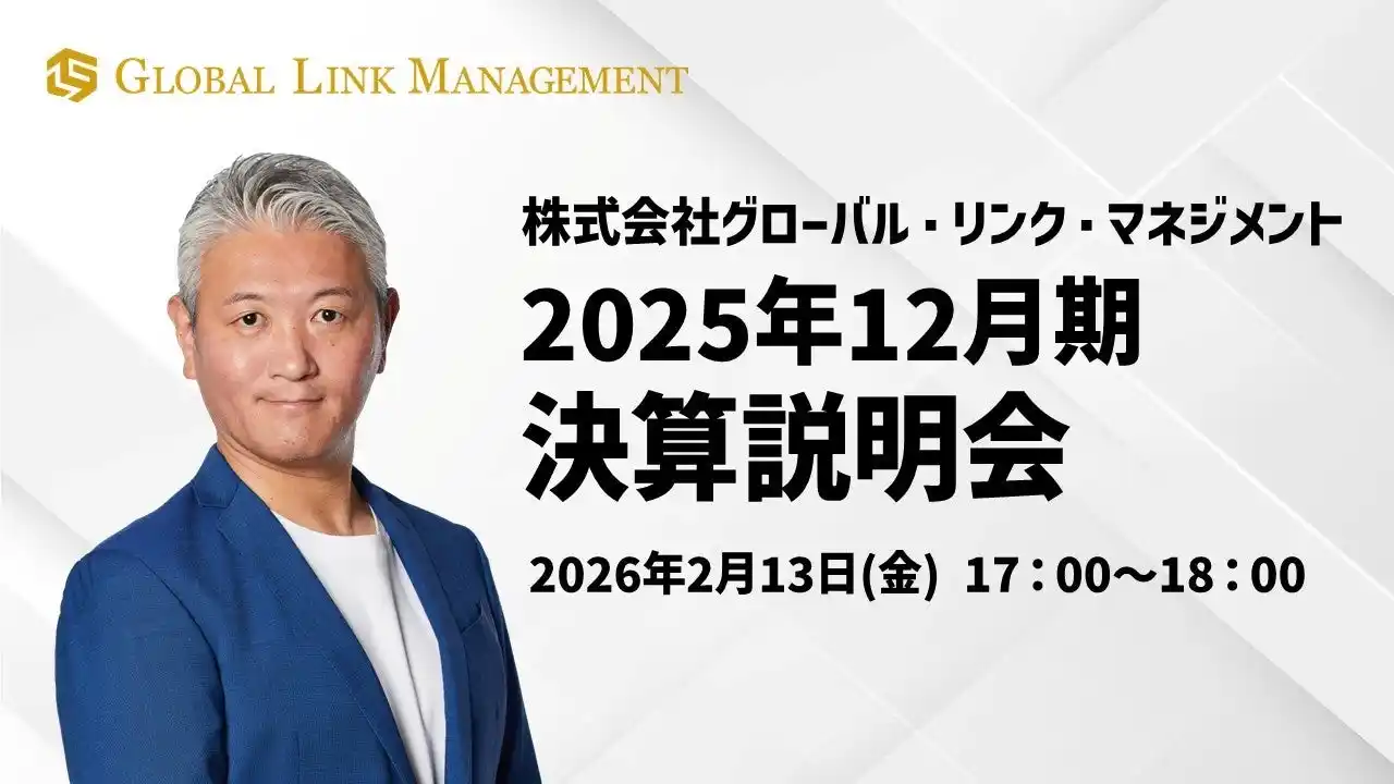 【GLM】2025年12月期決算説明動画公開のお知らせ