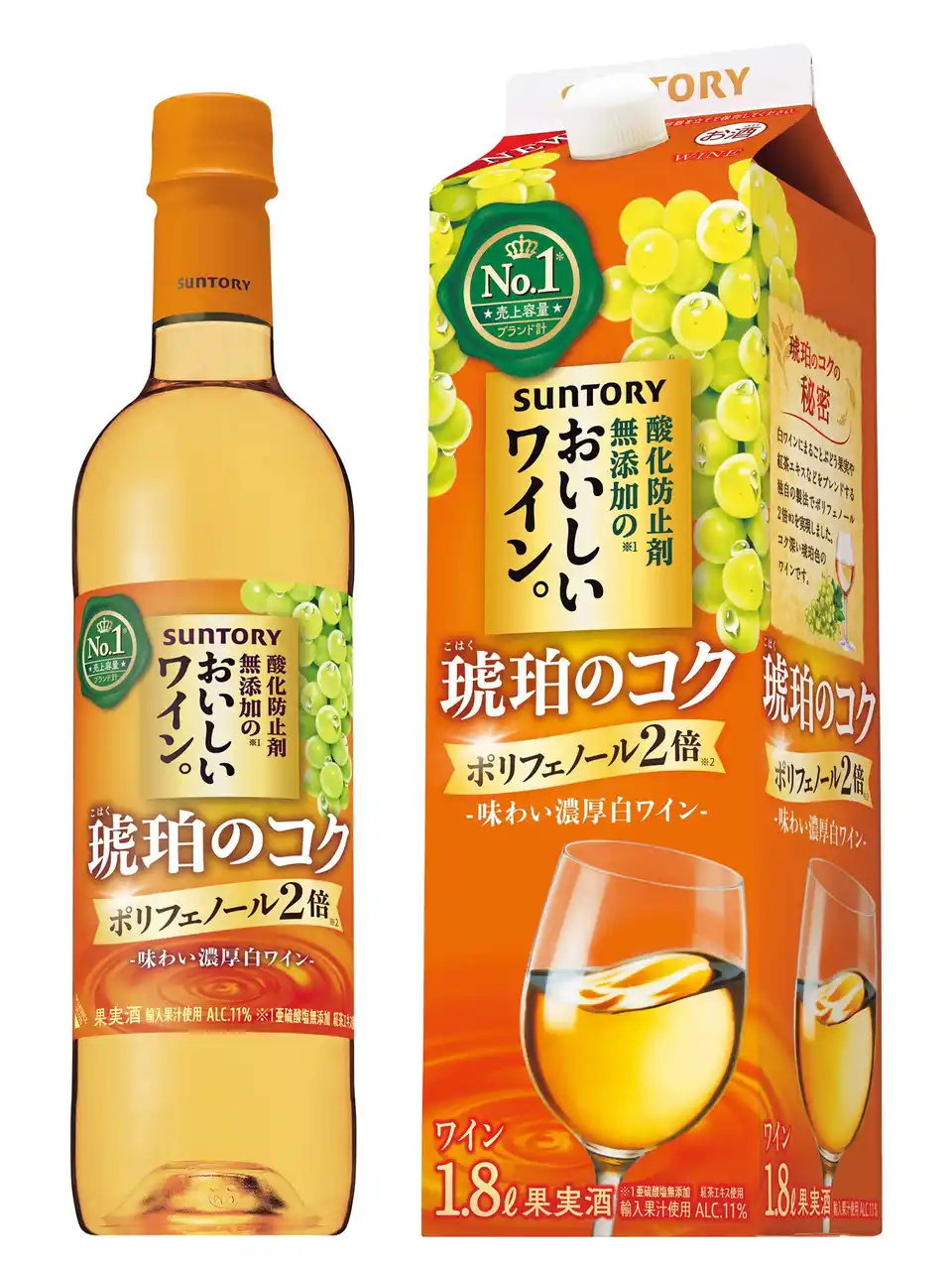 【サントリーホールディングス株式会社】 「酸化防止剤無添加※１のおいしいワイン。〈琥珀のコク〉」新発売