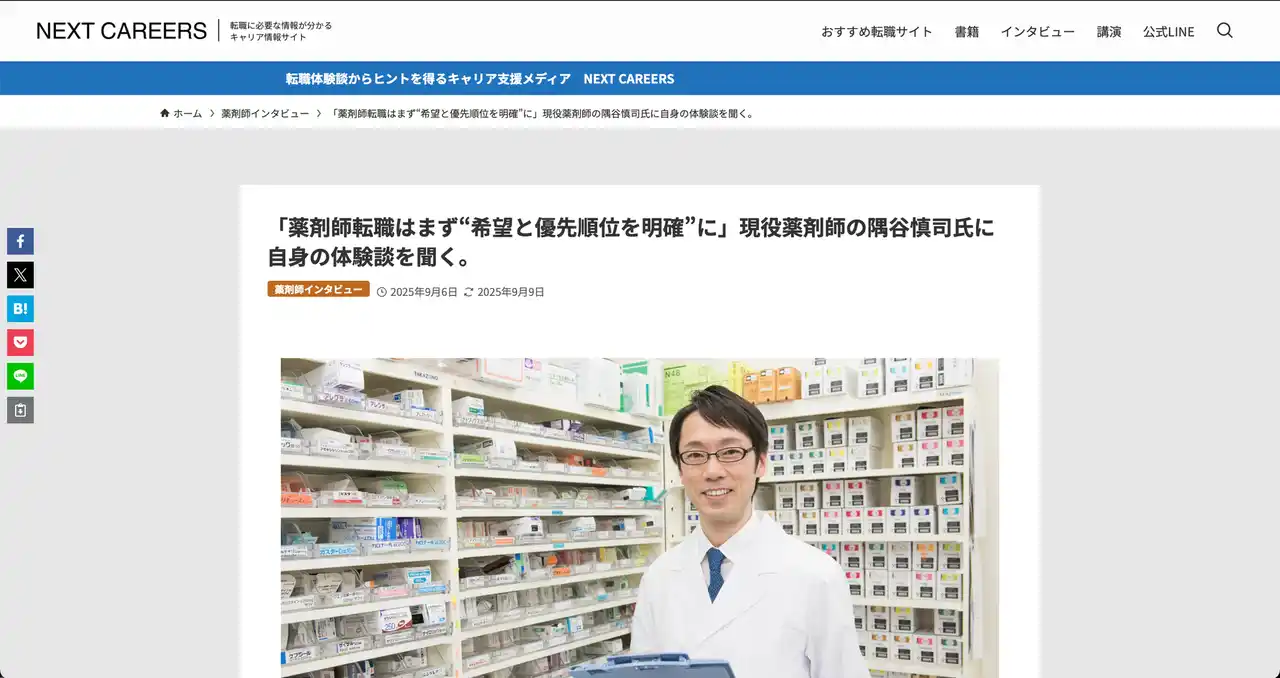 医療人材のキャリア形成を考えるメディア「NEXT CAREERS」 ── 豊富な転職事例を通じて伝えるリアル ── が創刊
