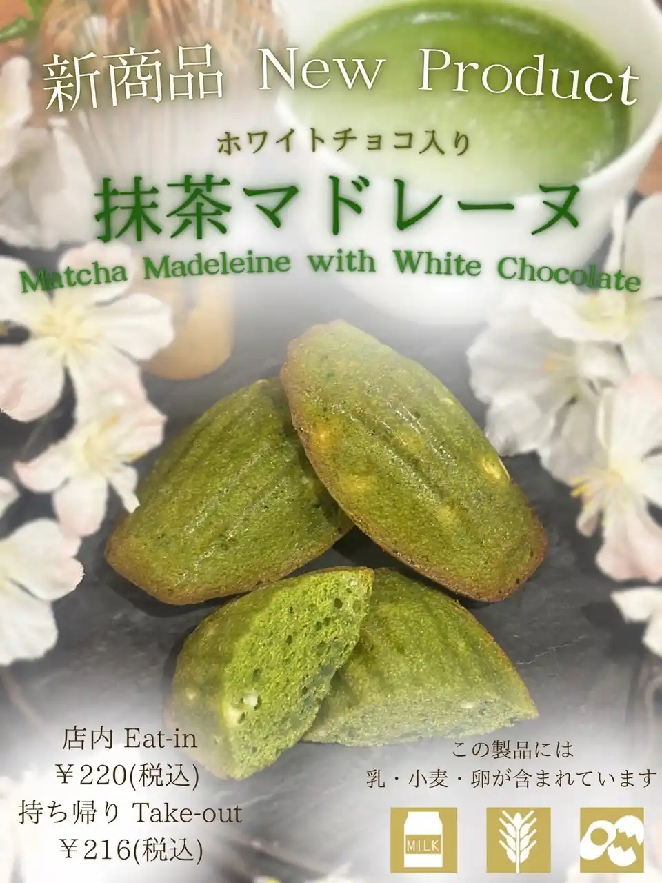 【野口観光マネジメント株式会社】 【北海道洞爺湖温泉/ザレイクビューTOYA乃の風リゾート】春の菓フェで抹茶を堪能しませんか？