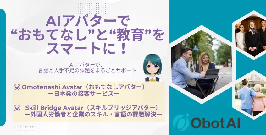 【株式会社ObotAI】人間に近い会話体験を実現：最新AIを活用した多言語AIアバターが人材不足と営業支援をサポート