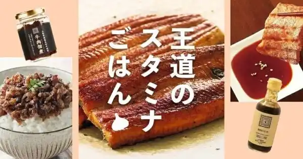 【紀ノ国屋】公式オンラインストア限定「スタミナ特集」を開催
