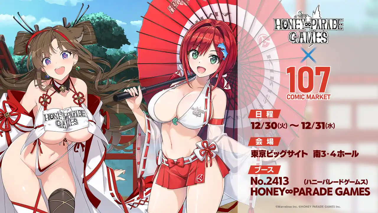 【マーベラス】 HONEY∞PARADE GAMES（ハニパレ）コミックマーケット107出展！「ドルウェブ」＆「閃乱カグラ」グッズ販売の他、豪華景品がゲットできるチャレンジ企画を実施！