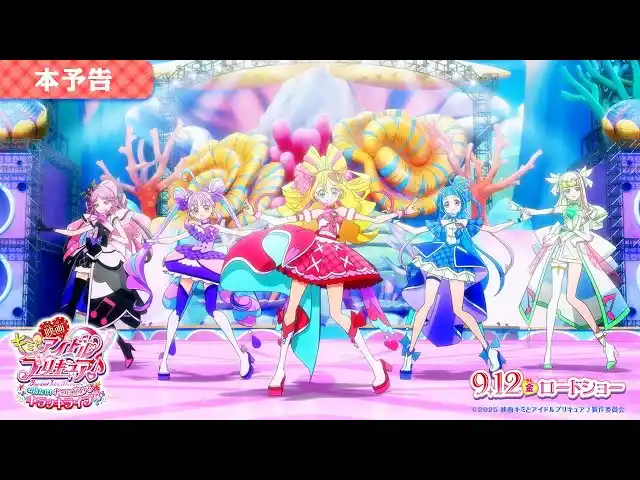 『映画キミとアイドルプリキュア♪ お待たせ！キミに届けるキラッキライブ！』ソングアルバム＆オリジナル・サウンドトラックが2025年9月10日に発売決定！