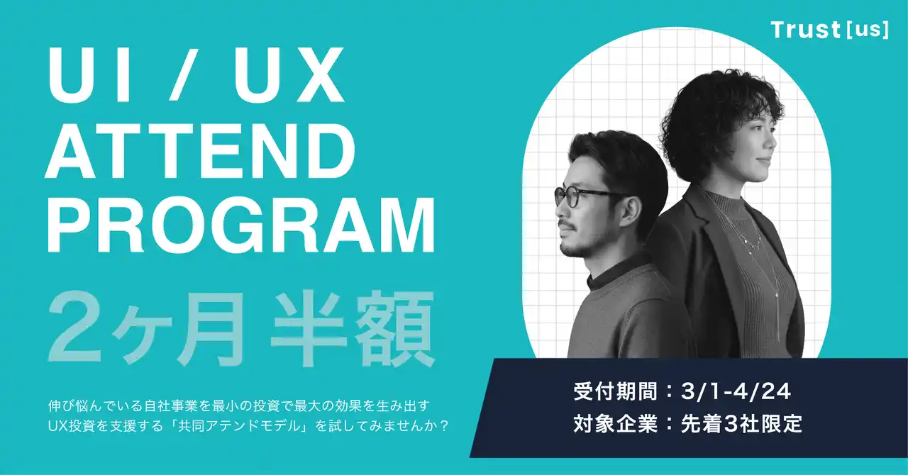 次ラウンドに向けた「PMFの勝ち筋」を言語化 - 3社限定で共同アテンドモデルを半額提供