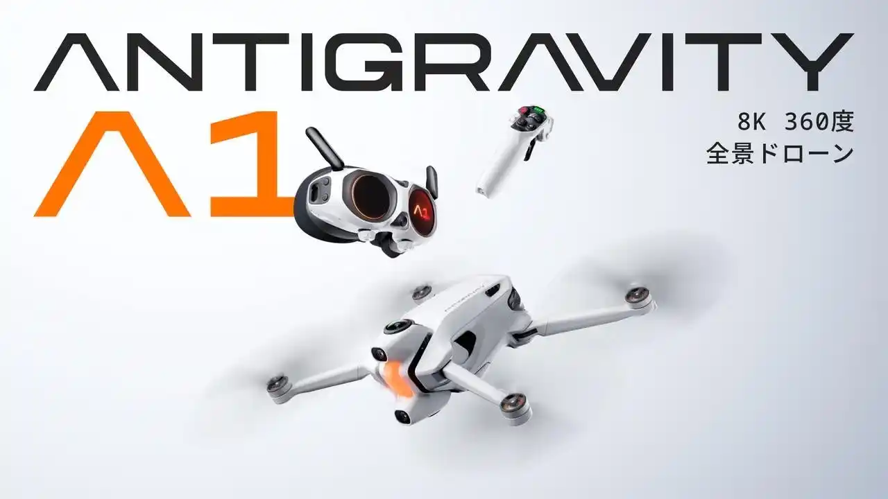 【Insta360 Japan株式会社】 世界初の8K 360度全景ドローンAntigravity A1が日本に登場