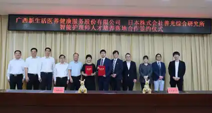 善光総研、中国南寧市の新生活社と研修・コンサルティングに関する契約を締結。南寧市政府立ち合いの下、調印式を実施し、日本式のデジタル介護の普及を推進。