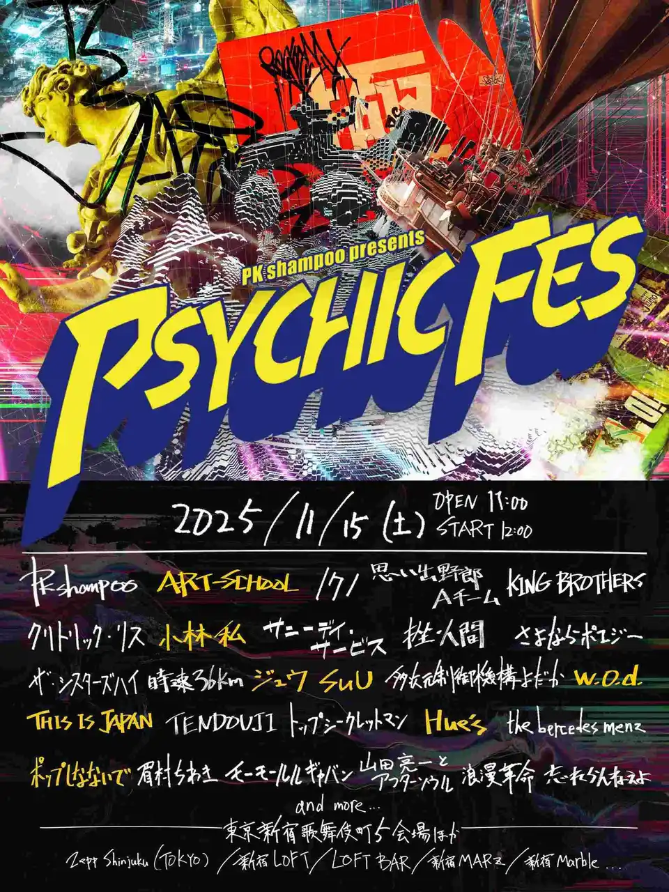 【日本コロムビア株式会社】 PK shampoo、11月15日(土) 東京・新宿歌舞伎町開催の『PSYCHIC FES 2025』第3弾出演アーティスト8組を発表！