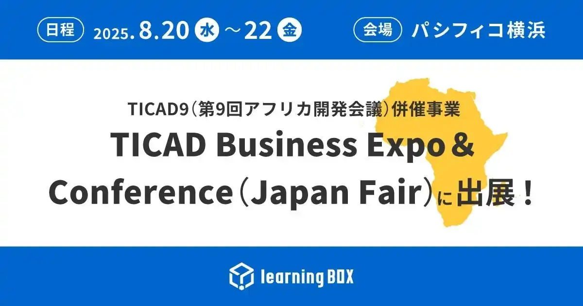 learningBOXが「TICAD9（第9回アフリカ開発会議）併催事業 TICAD Business Expo and Conference（Japan Fair）」に出展