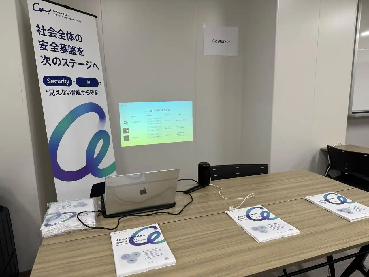 AIセキュリティのCoWorker、第16回半導体材料・デバイスフォーラム／第1回先端技術協奏セミナーに出展