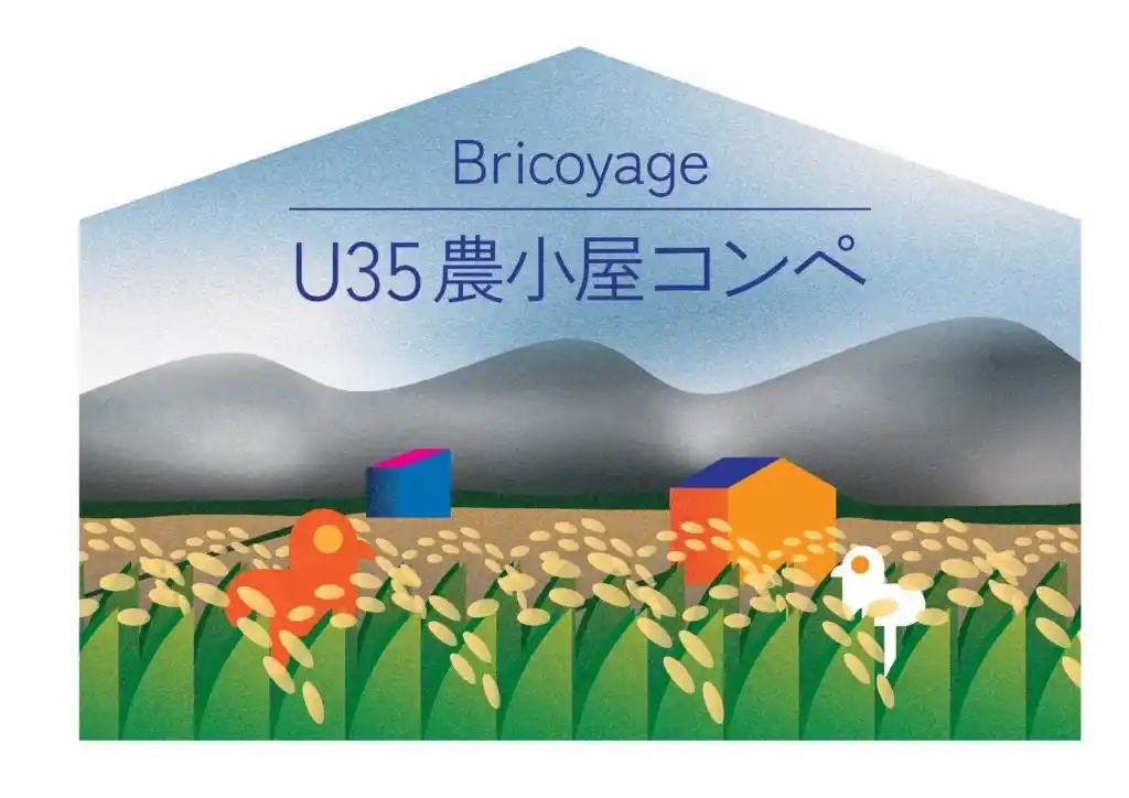 【35歳以下の若手クリエイターへ】100万円でどんな「農小屋」がつくれる？京都府亀岡市で「アートな農小屋」4棟の公募を開始