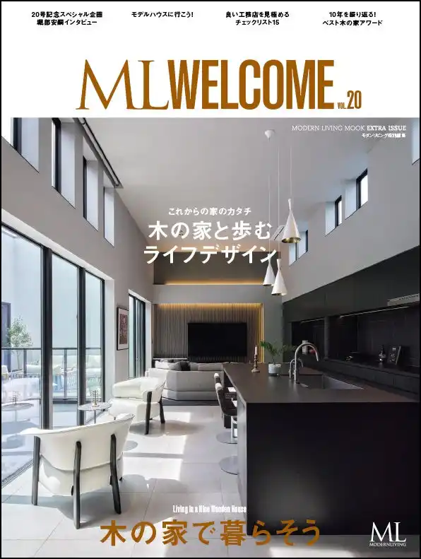 【NCN】 創刊10周年『ML WELCOME～木の家で暮らそう～』12月12日発売