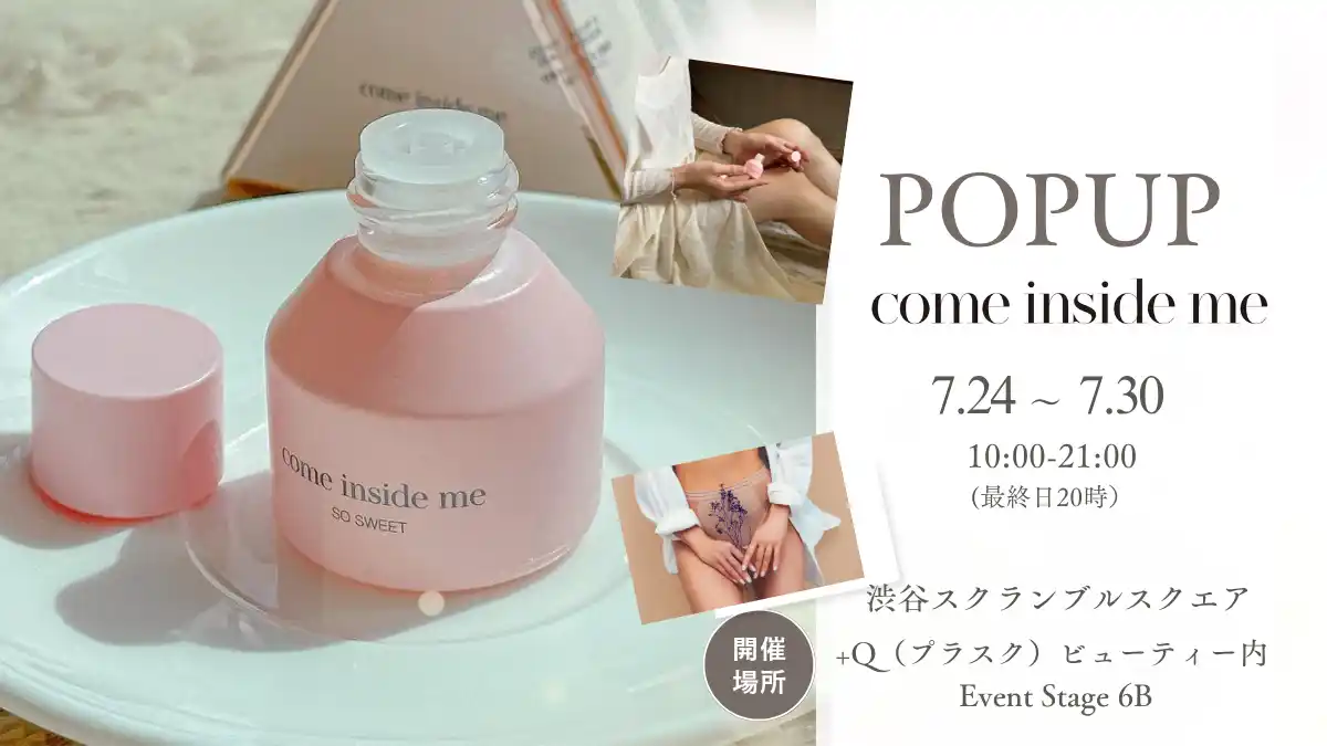 韓国発フェムケア・インナーパフュームブランド「COME INSIDE ME」が贈る香りのサマーバケーション - Fragrance BAR- 、渋谷スクランブルスクエアにて7月24日～30日開催