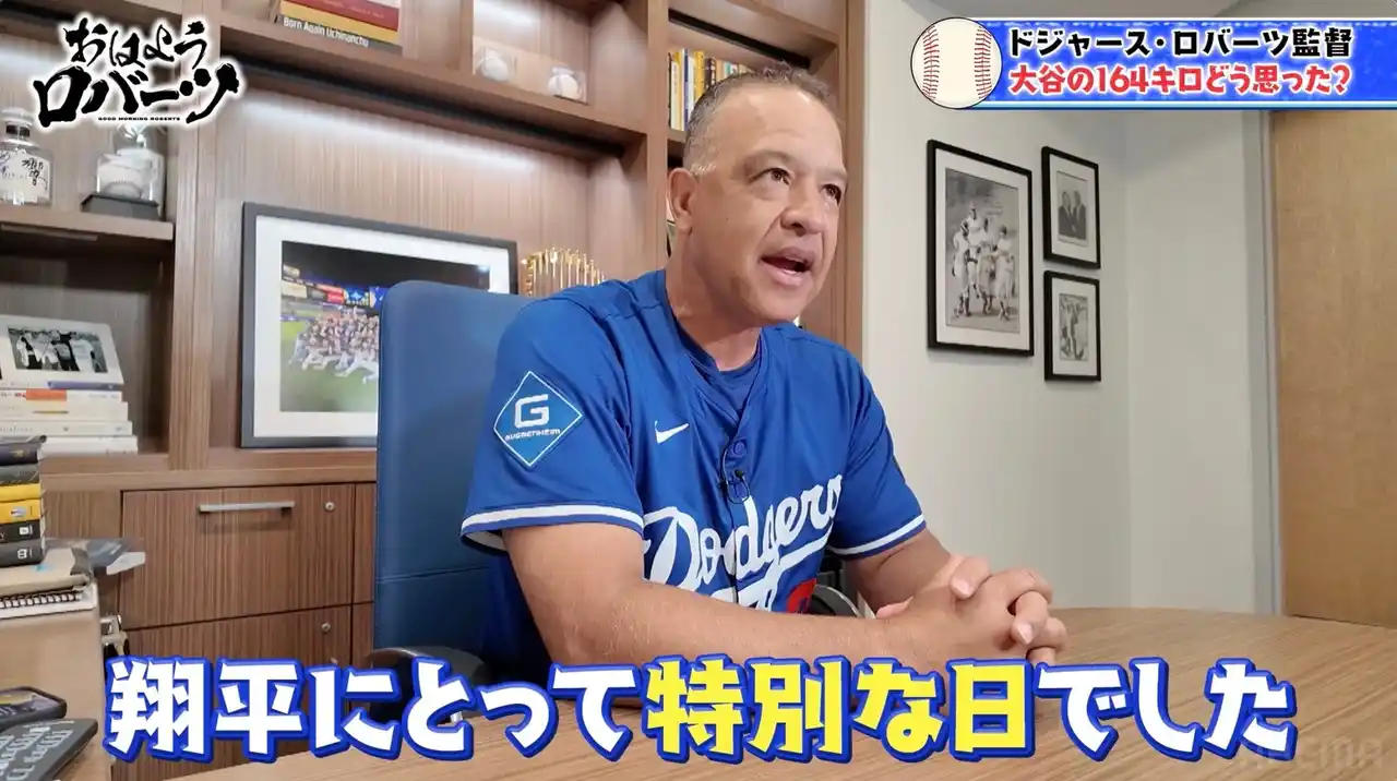 【ABEMA】 「まさか164キロが出せるとは」大谷翔平のMLB自己最速に衝撃／「9月前に5イニングは投げない」今後の起用プランにも言及「翔平は我々のやり方を信じている」『おはようロバーツ』無料配信中